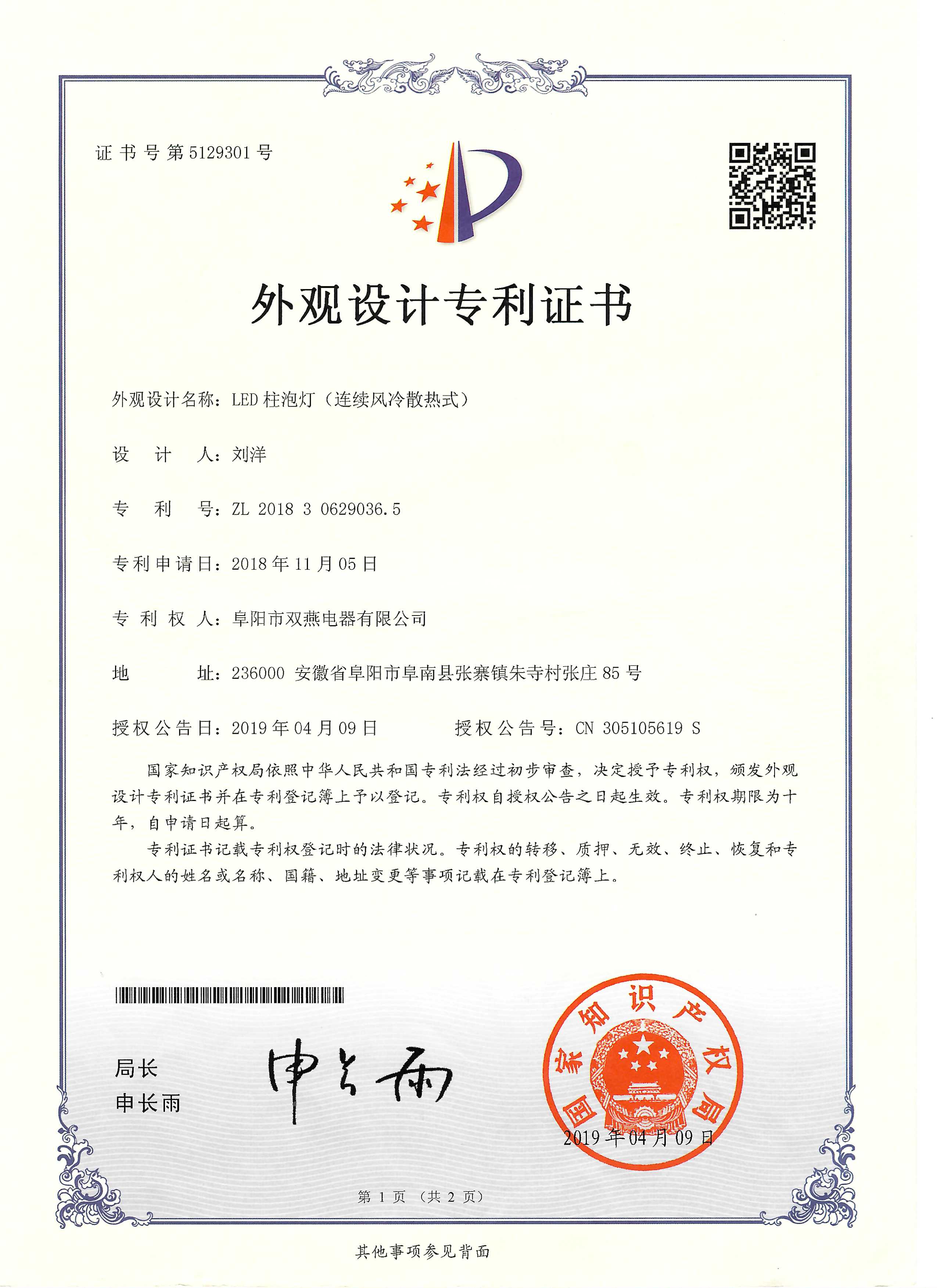 【外观专利】LED柱泡灯