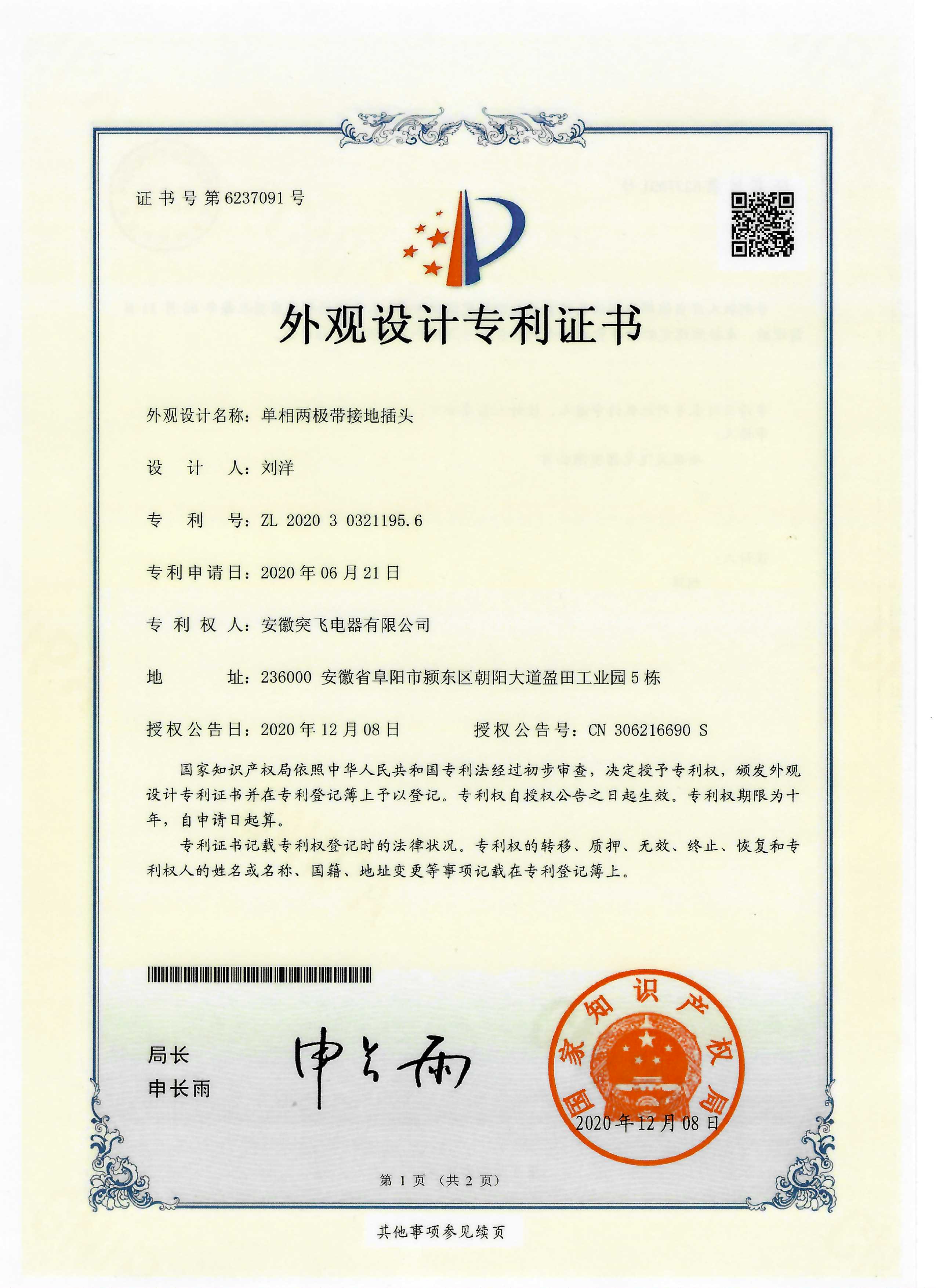【外观专利】单相两级带接地插头