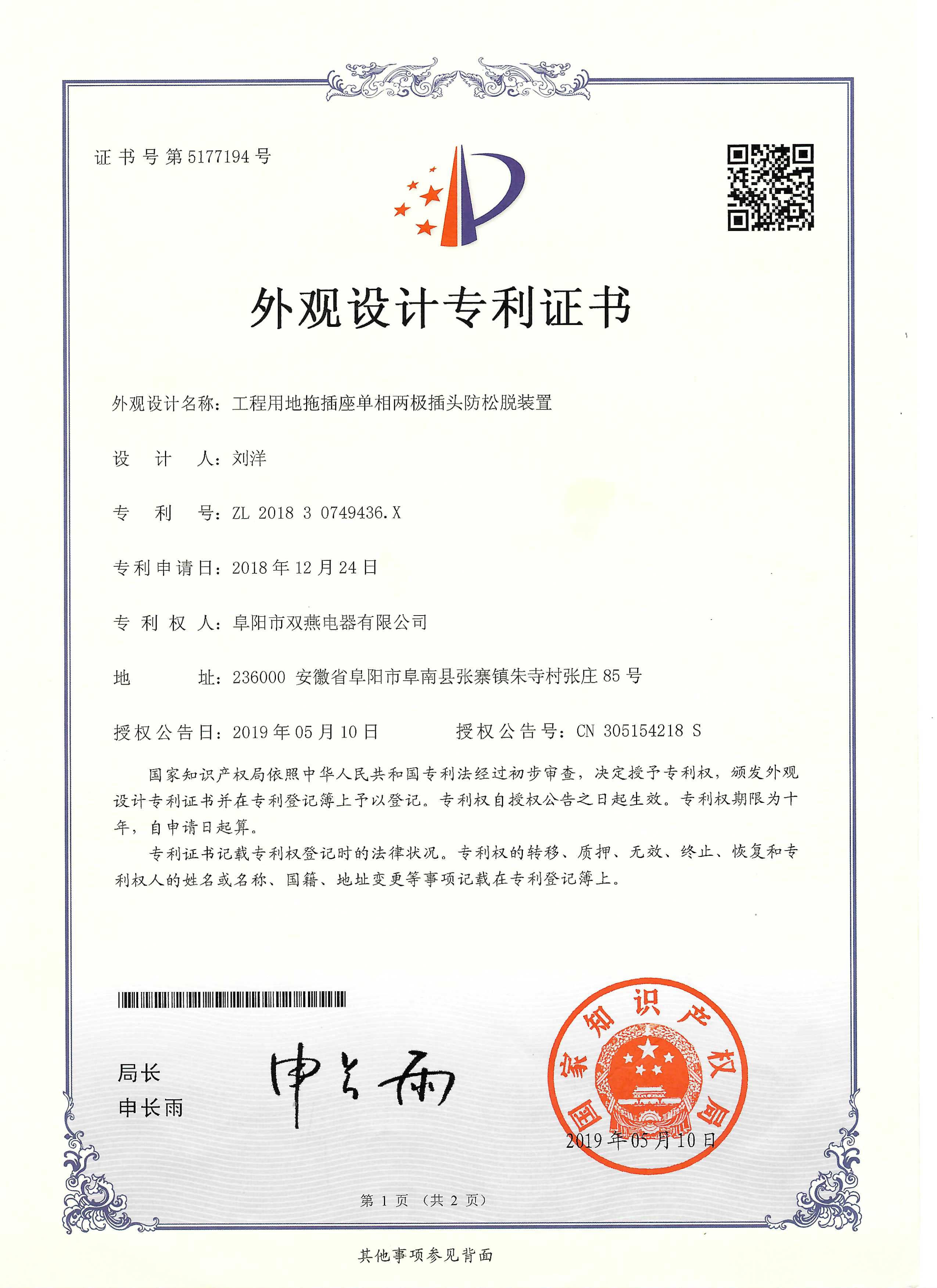 【外观专利】工程用地拖插座单相两极插...