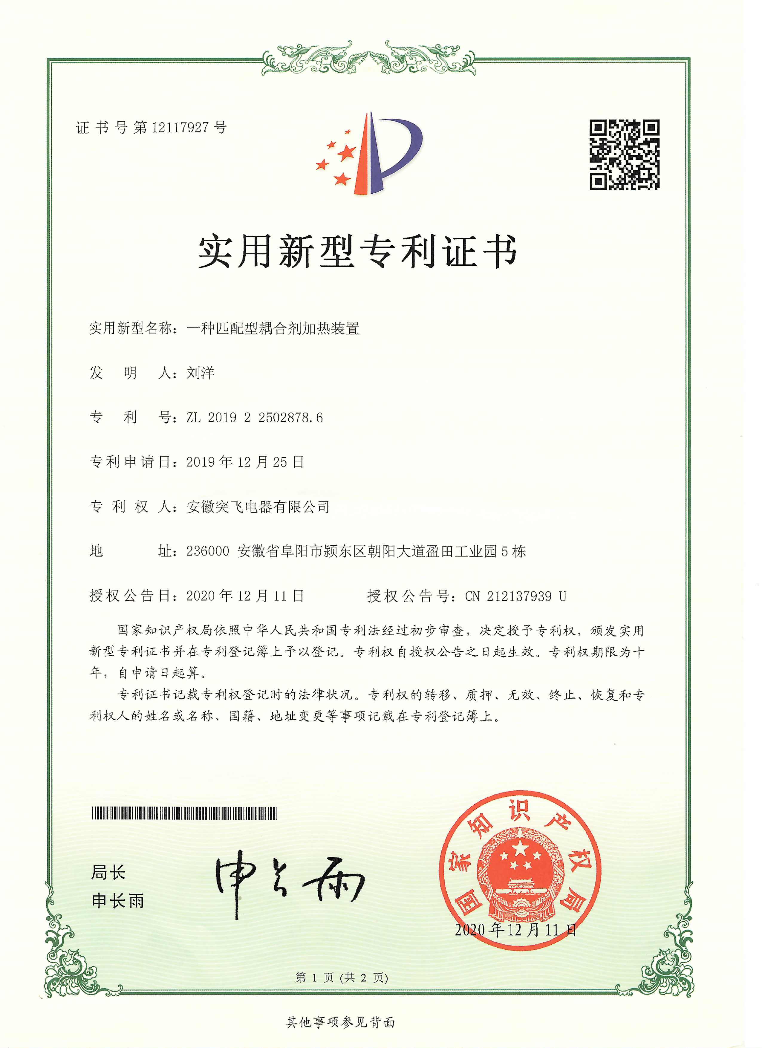【实用专利】匹配型耦合剂加热装置