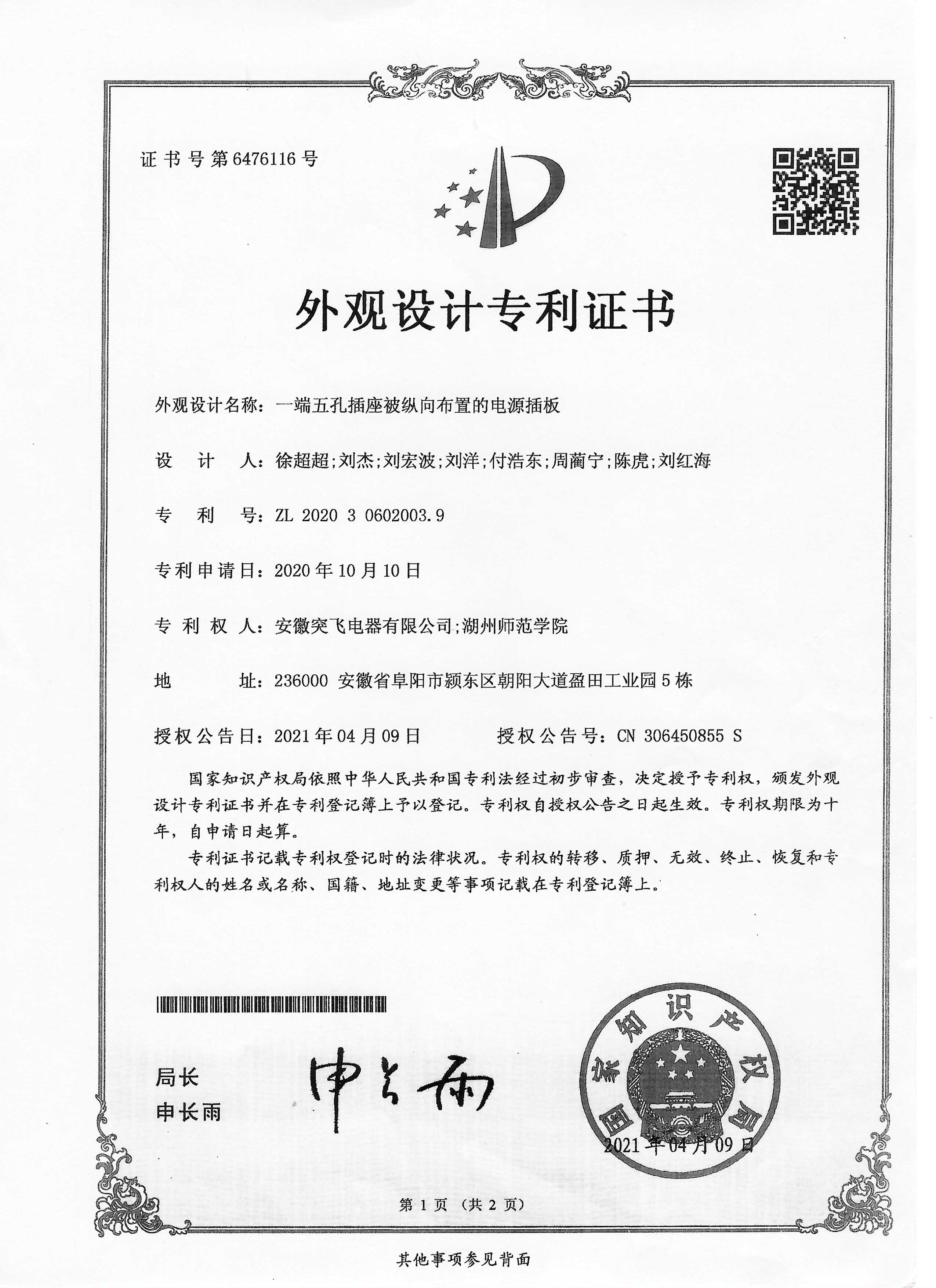 【外观专利】一端五孔插座被纵向布置的...