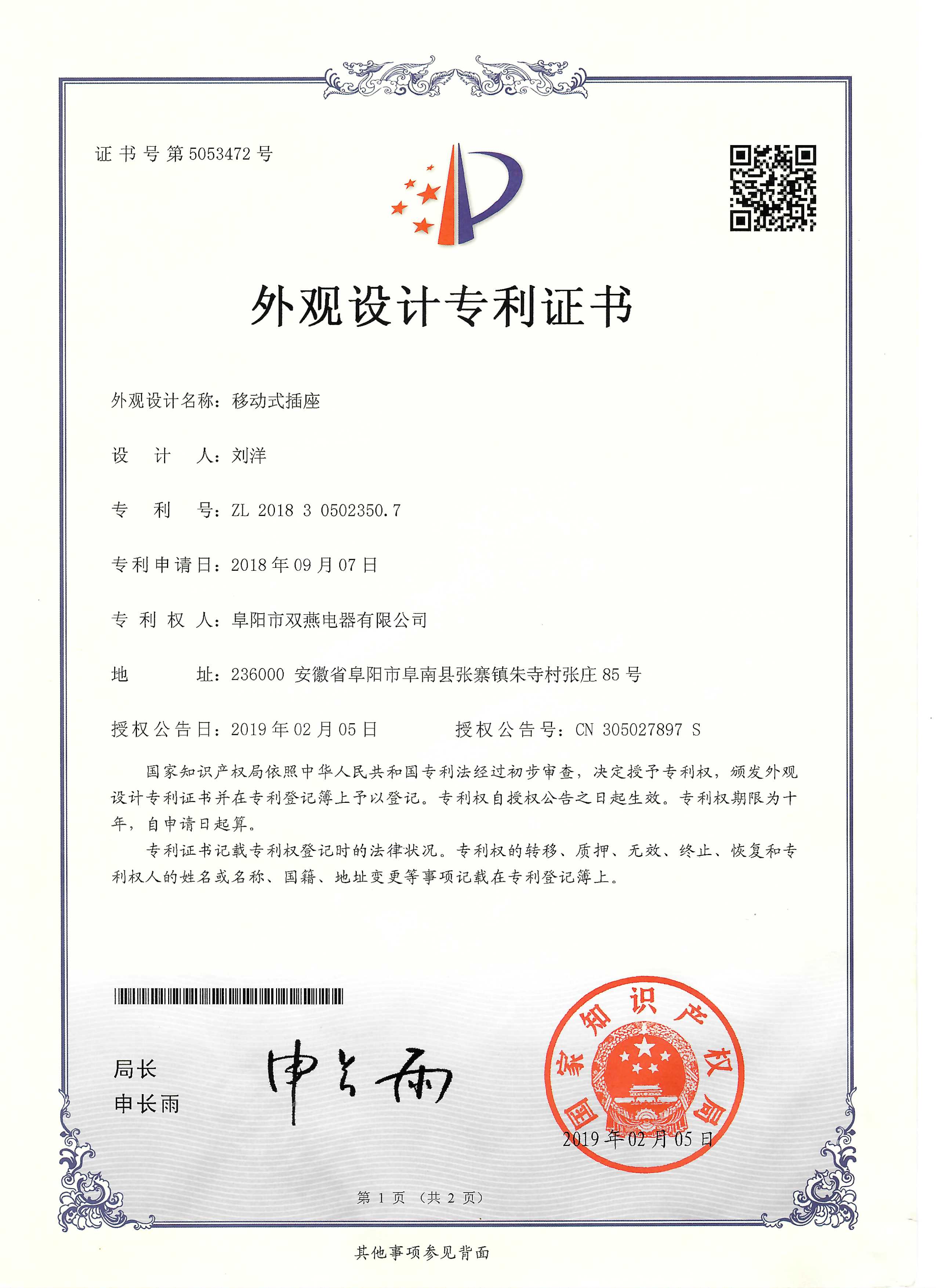 【外观专利】移动式插座