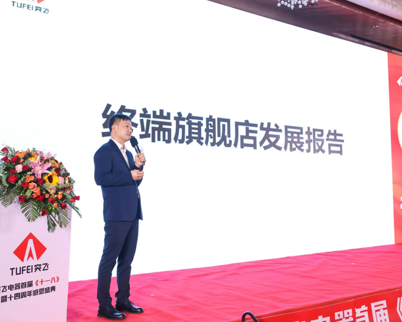 总经理刘洋先生作终端发展报告