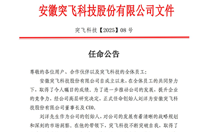 任命公告