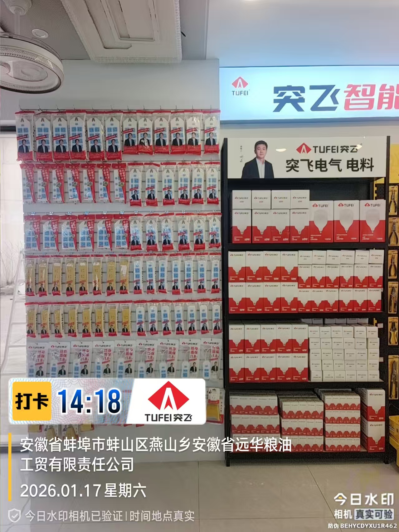 【经销商】蚌埠汤舜