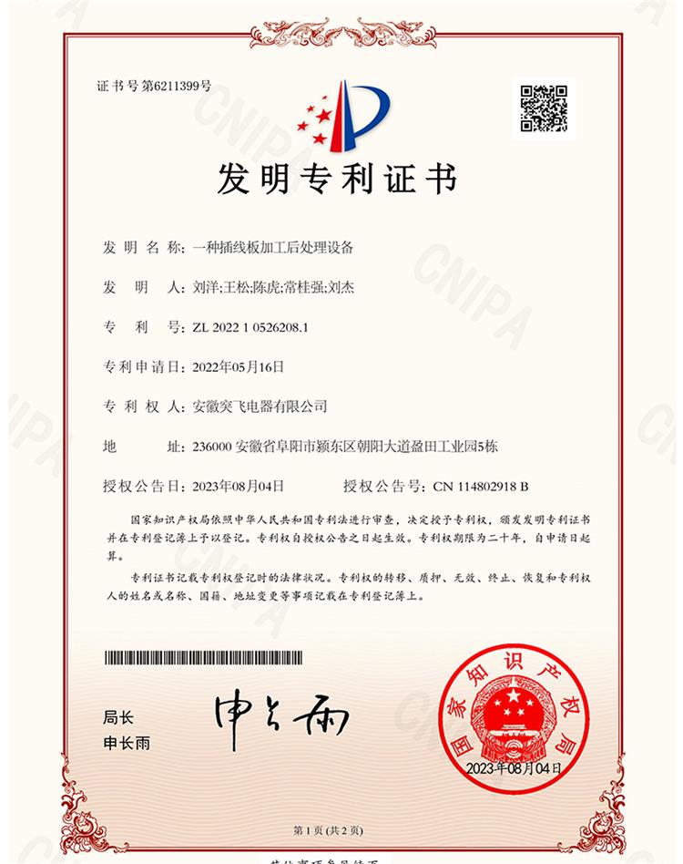 【发明专利】一种插线板加工后处理设备