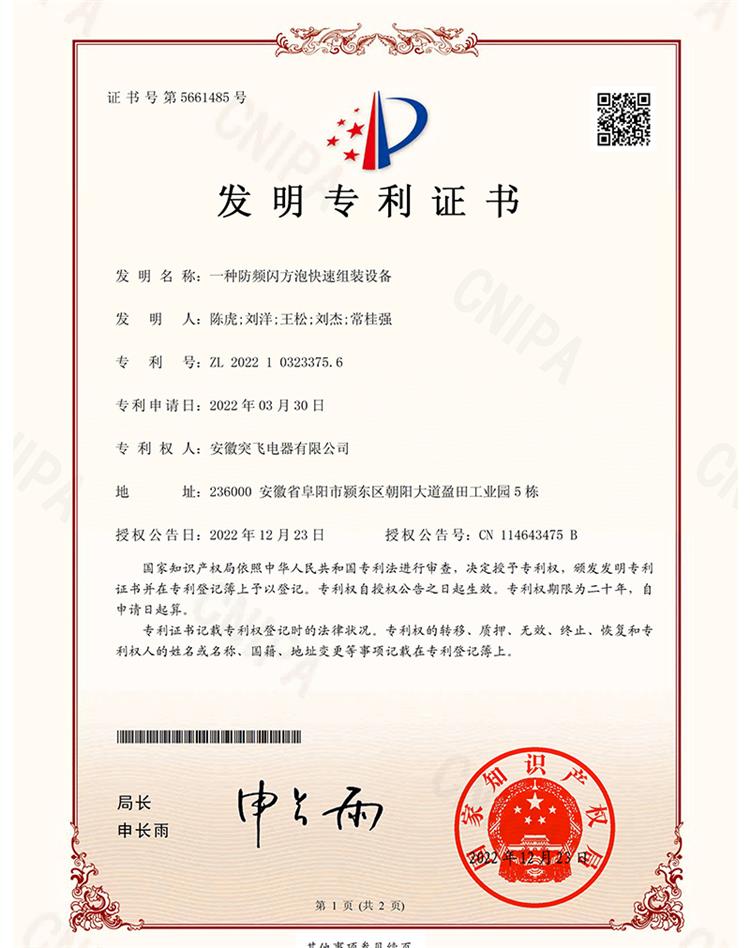 【发明专利】一种防频闪方泡快速组装设...