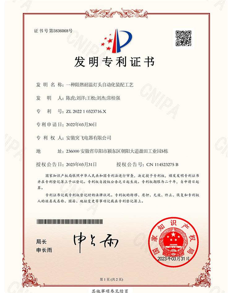 【发明专利】一种阻燃耐温灯头自动化装...