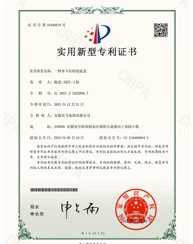 【实用专利】一种多卡位暗装底盒