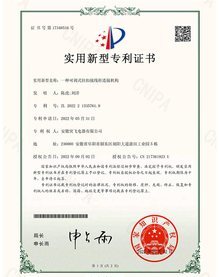 【实用专利】一种可调式拉扣接线柱连接...