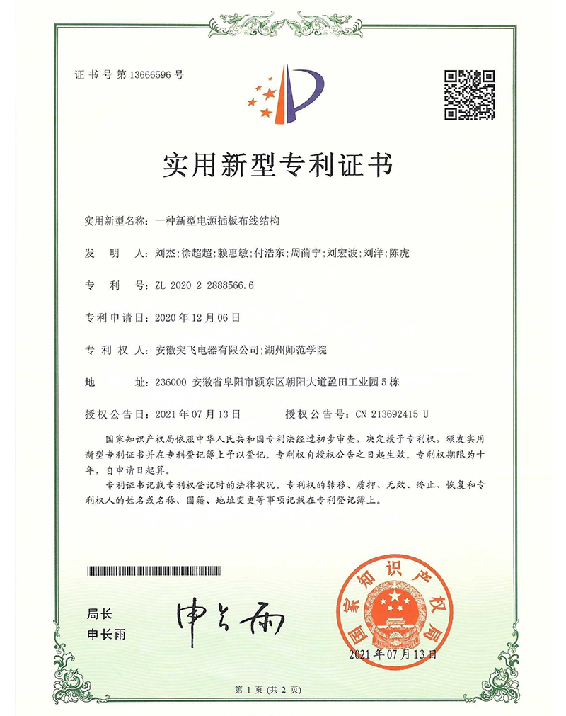 【实用专利】一种新型电源插板布线结构