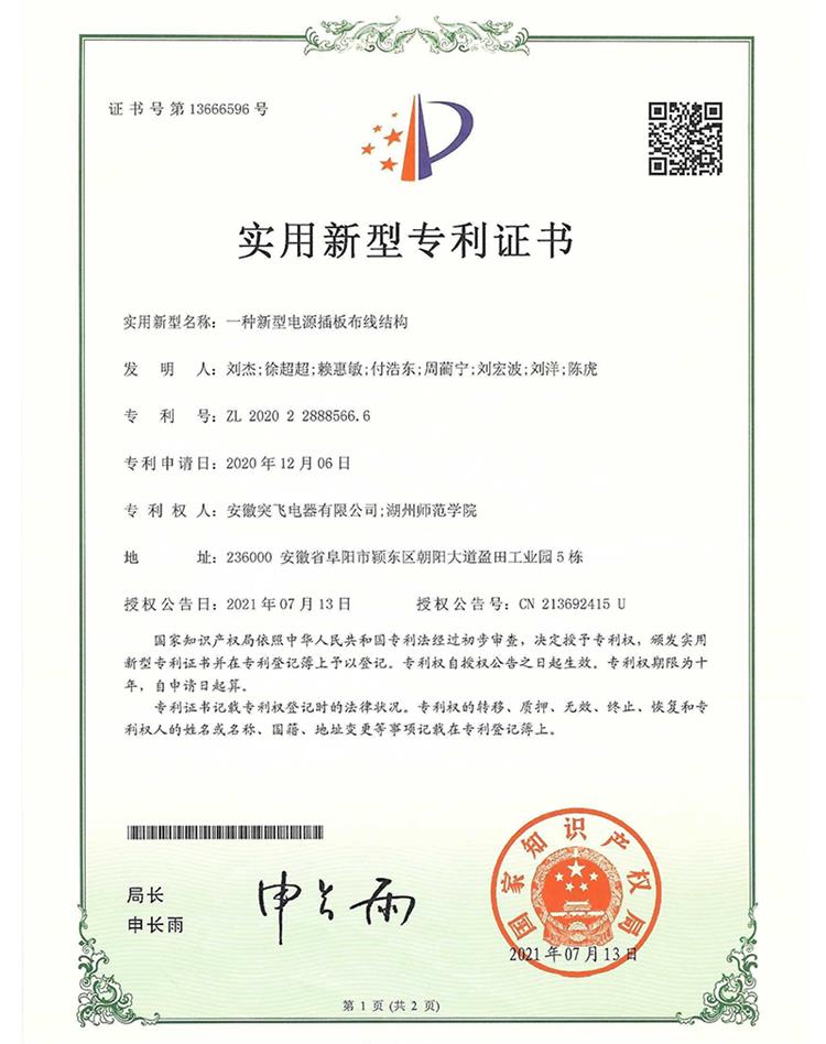 【实用专利】一种新型电源插板布线结构