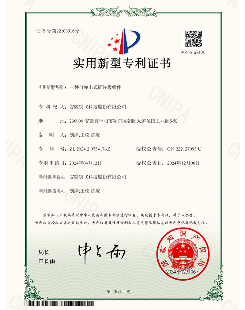 【实用专利】一种自弹出式插线板组件