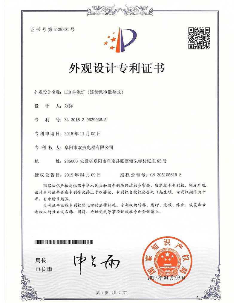 【外观专利】LED柱泡灯(连续风冷散热式)