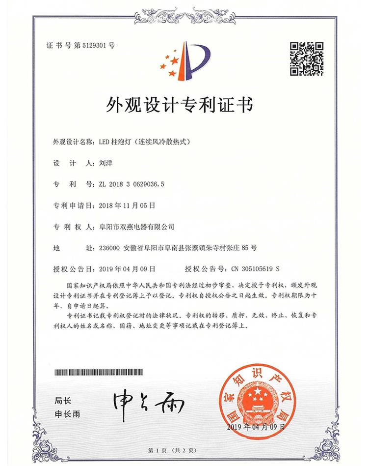 【外观专利】LED柱泡灯(连续风冷散...