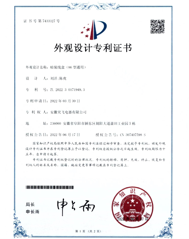 【外观专利】暗装线盒(86型通用)