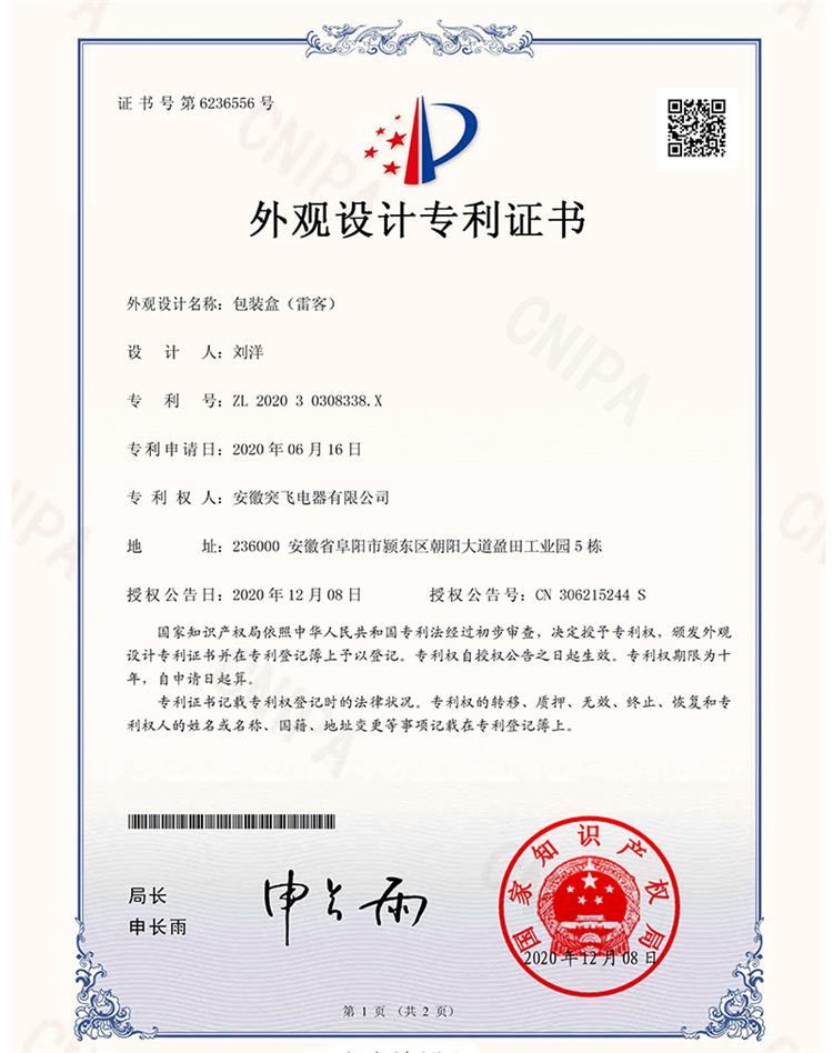【外观专利】包装盒(雷客)