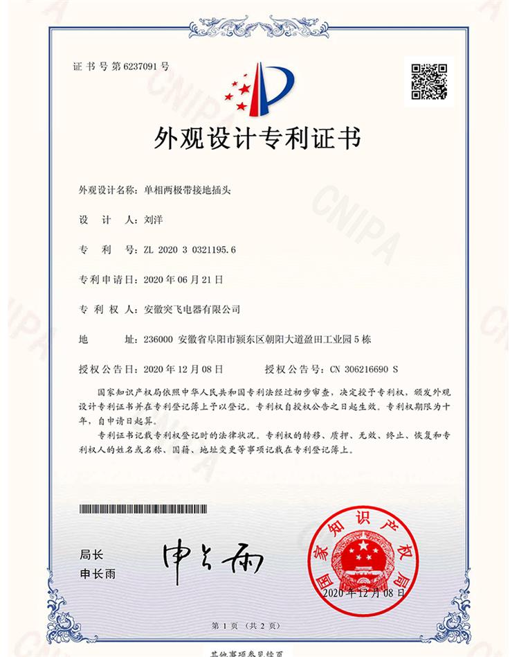 【外观专利】单相两极带接地插头