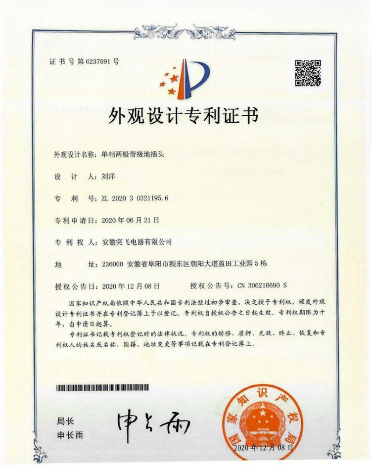 【外观专利】单相两极带接地插头1