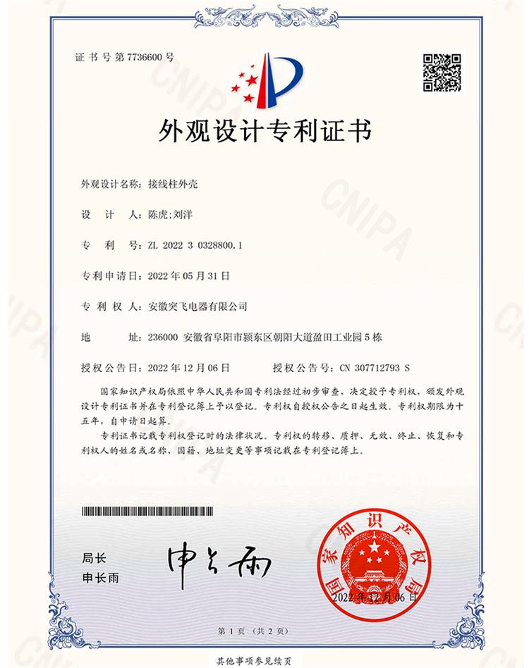 【外观专利】接线柱外壳