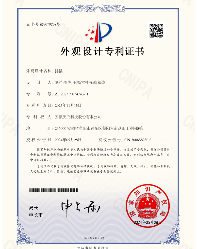 【外观专利】排插