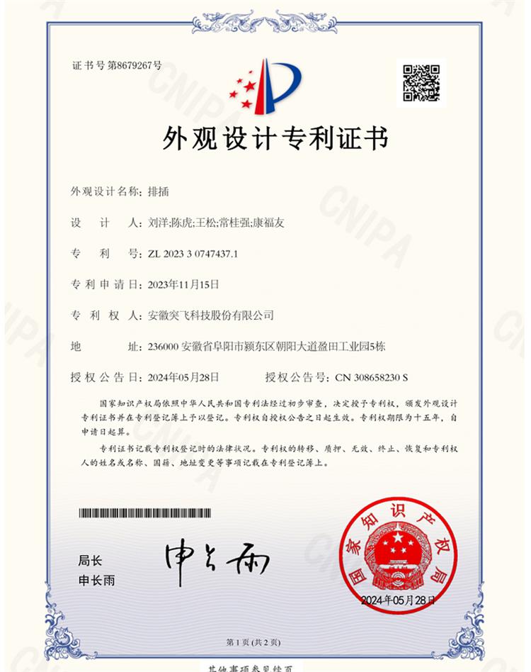 【外观专利】排插