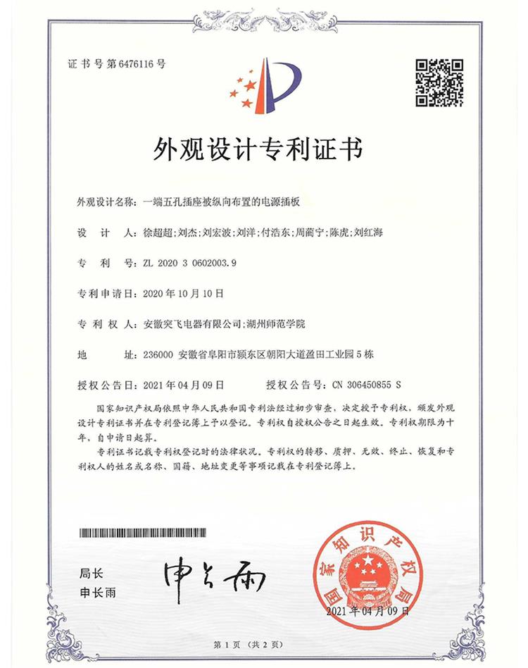 【外观专利】一端五孔插座被纵向布置的...