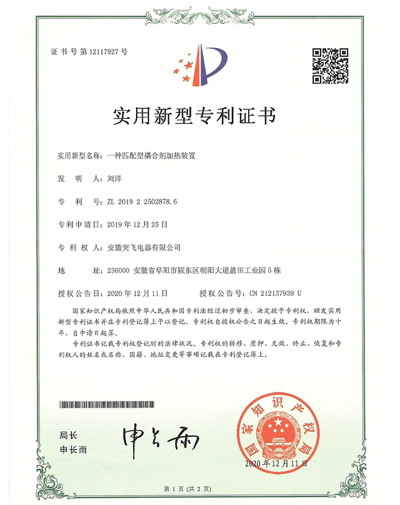 【外观专利】一种匹配型耦合剂加热装置