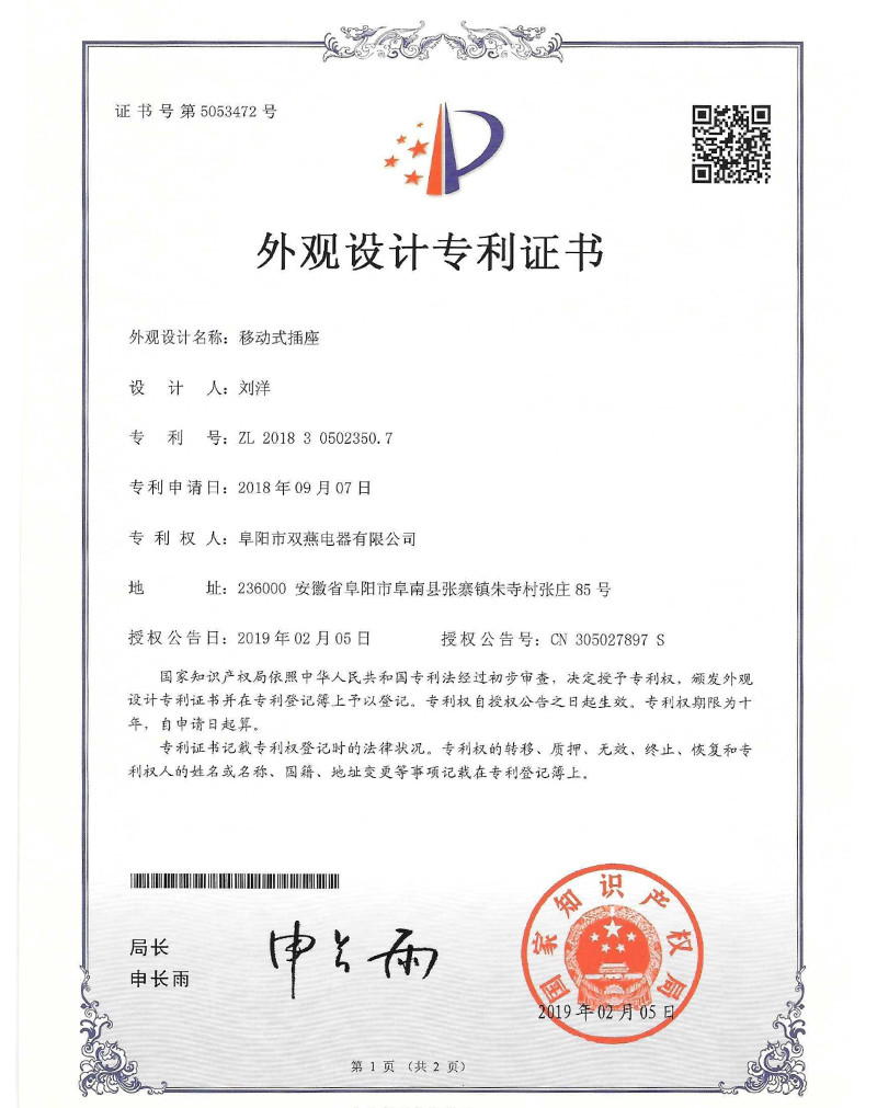 【外观专利】移动式插座