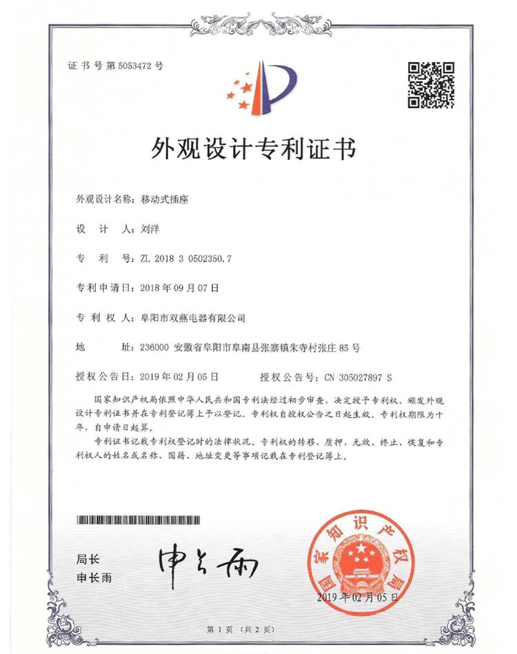 【外观专利】移动式插座