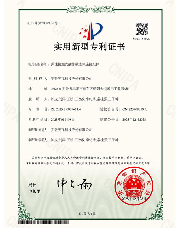 【实用专利】弹性接触式插排载流体连接...