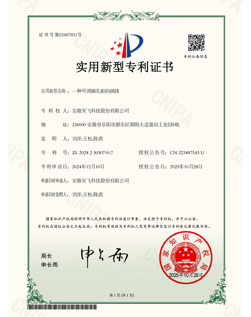 【实用专利】一种可调插孔距的插排