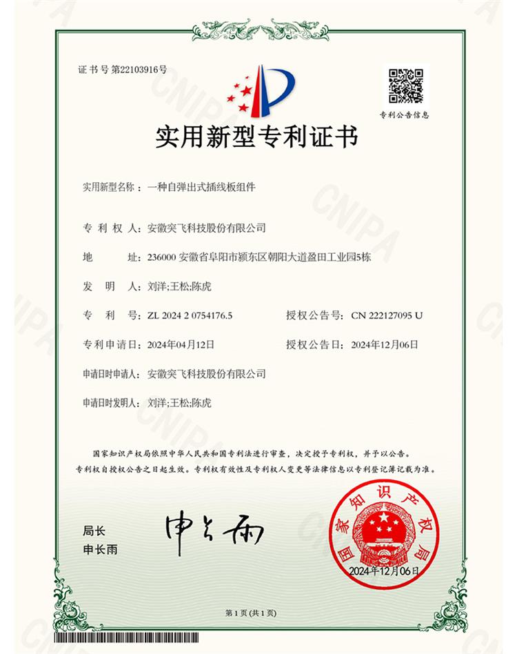【实用专利】一种自弹出式插线板组件