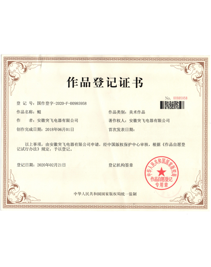 【作品登记证】鲲
