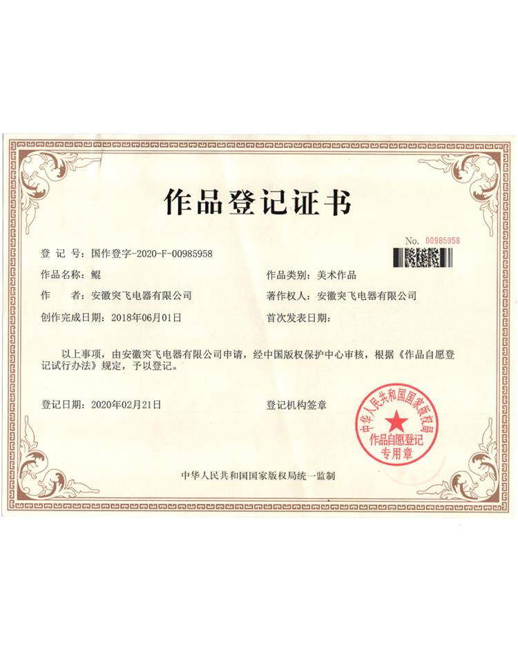 【作品登记证】鲲
