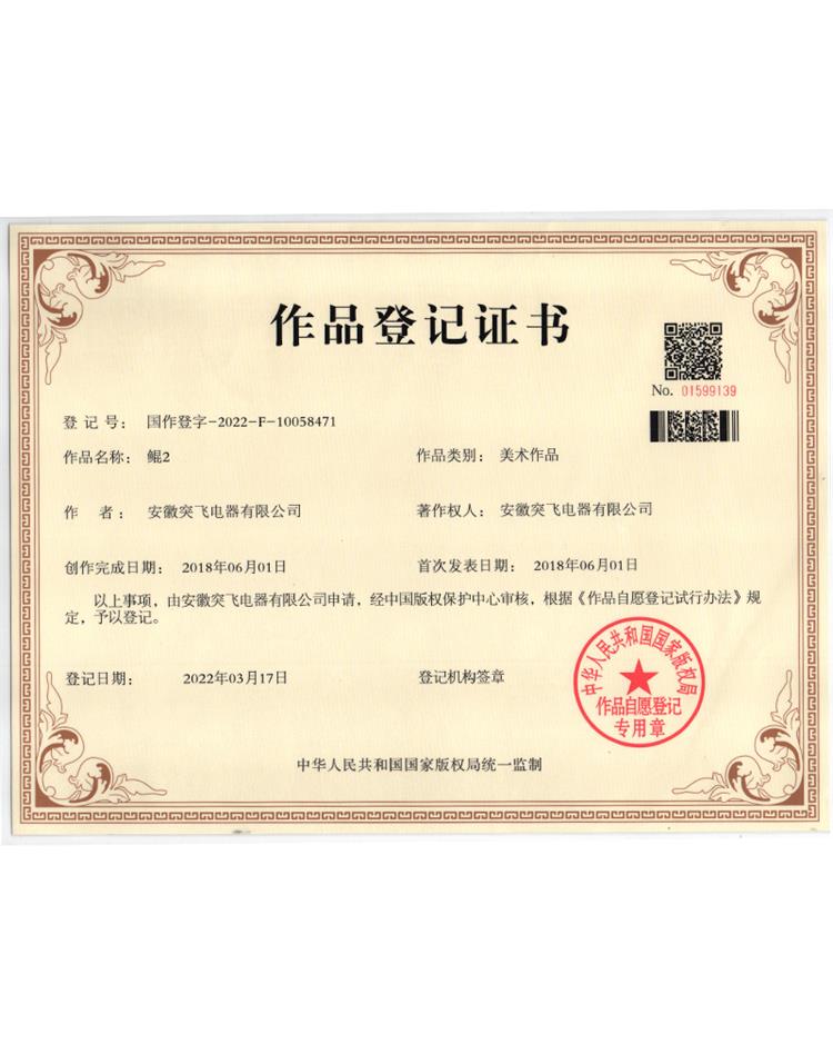 【作品登记证】鲲2